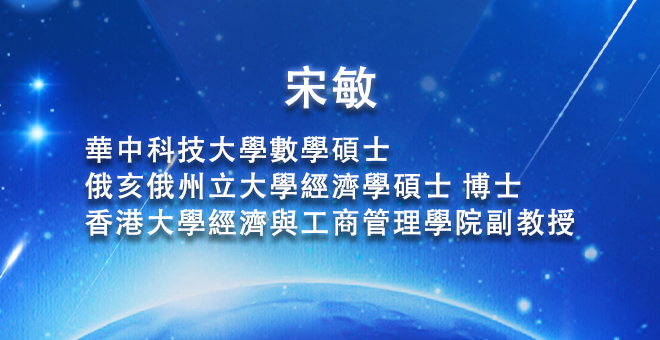宋敏